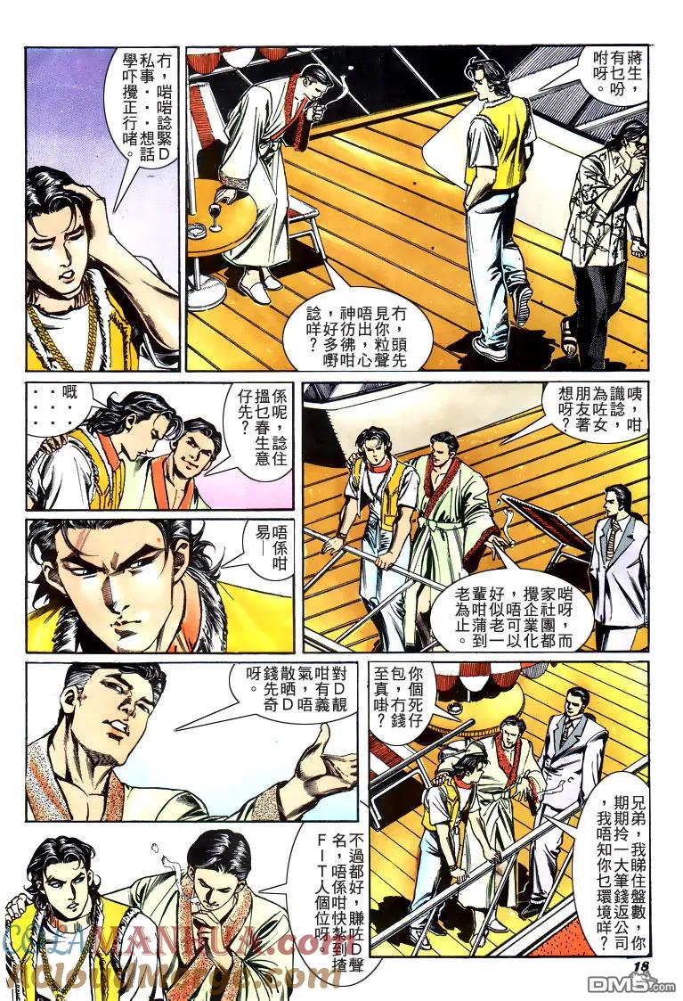 古惑仔 第181回 第17页