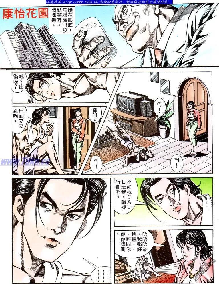 古惑仔 第181回 第6页