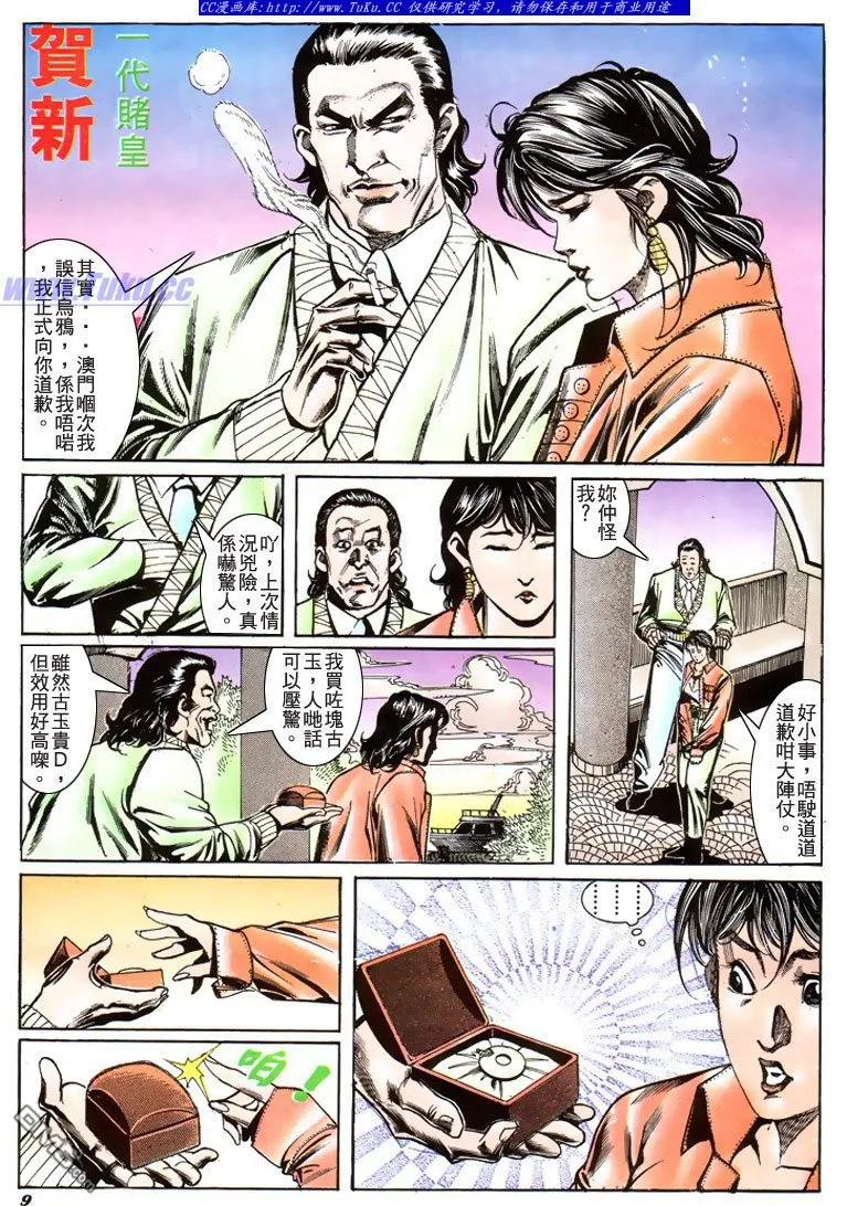 古惑仔 第181回 第8页