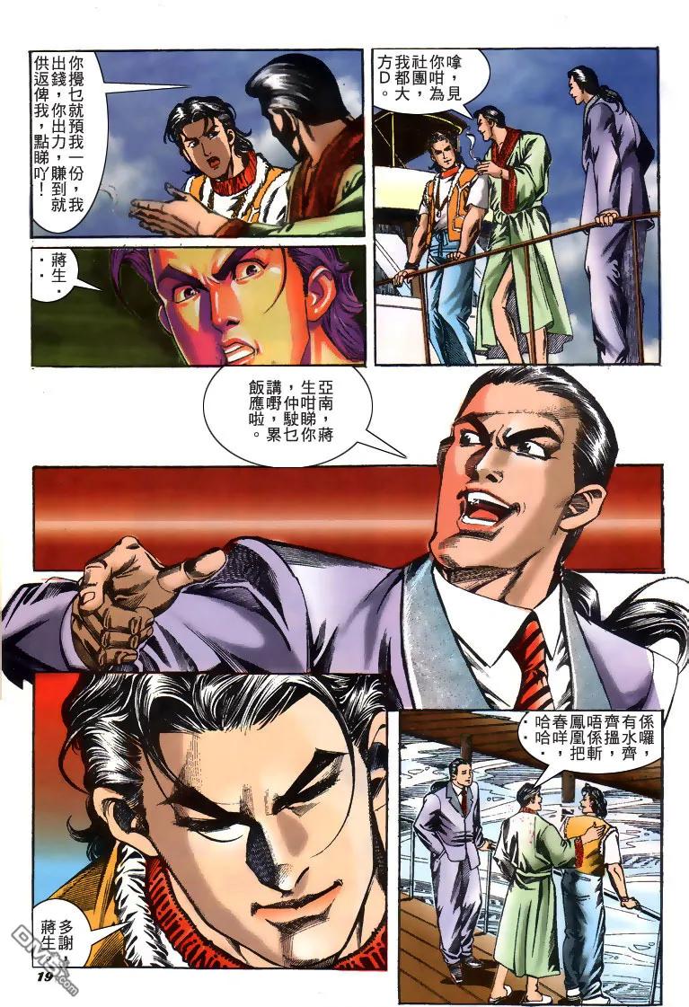 古惑仔 第181回 第18页