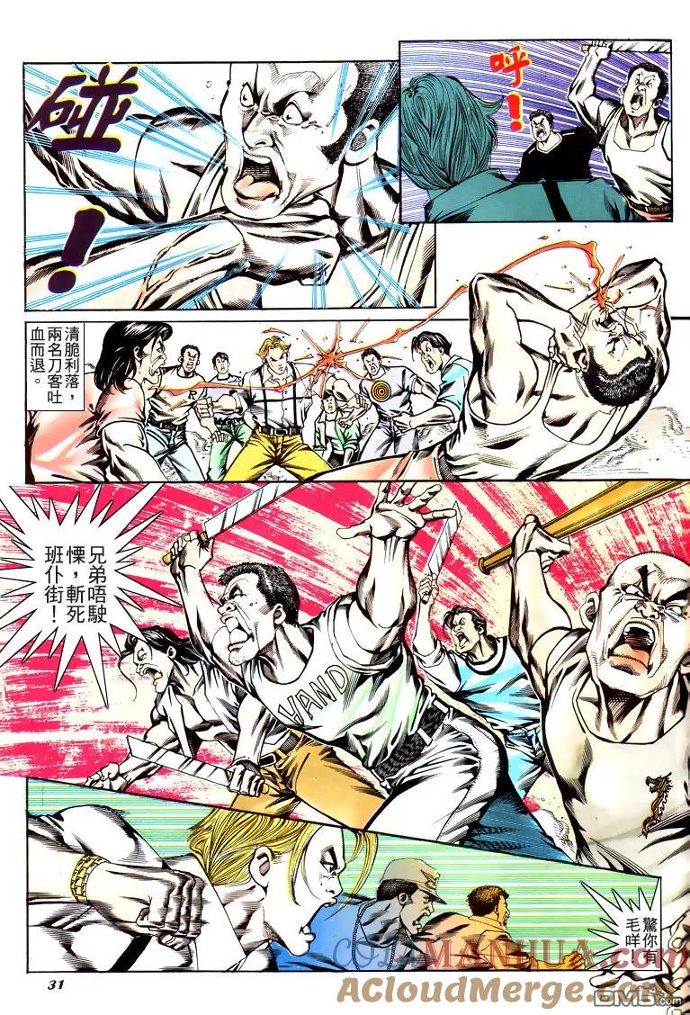 古惑仔 第181回 第27页