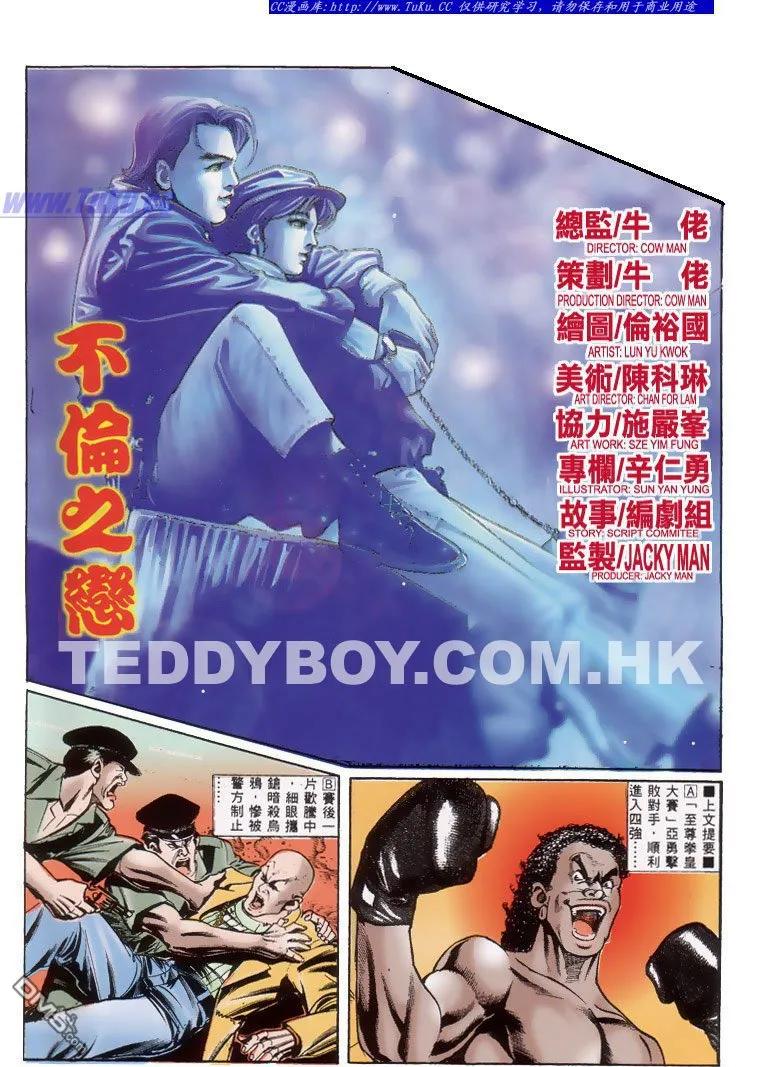 古惑仔 第181回 第2页