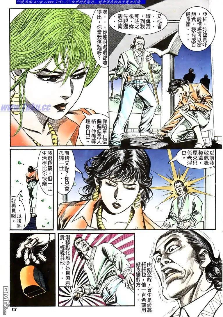 古惑仔 第181回 第12页