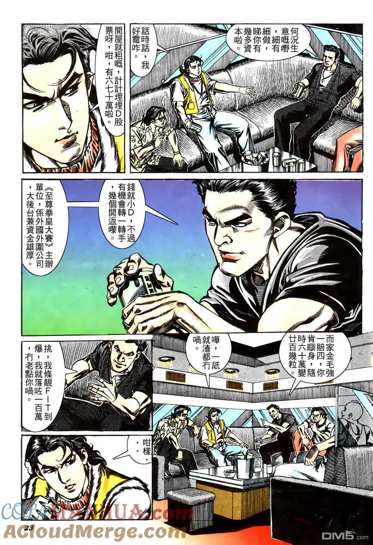 古惑仔 第181回 第19页