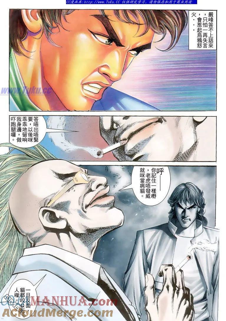 古惑仔 第181回 第3页