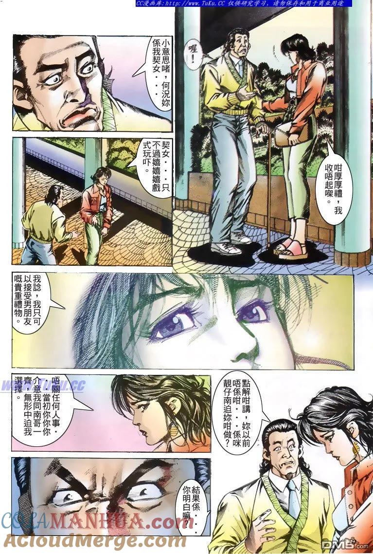 古惑仔 第181回 第9页