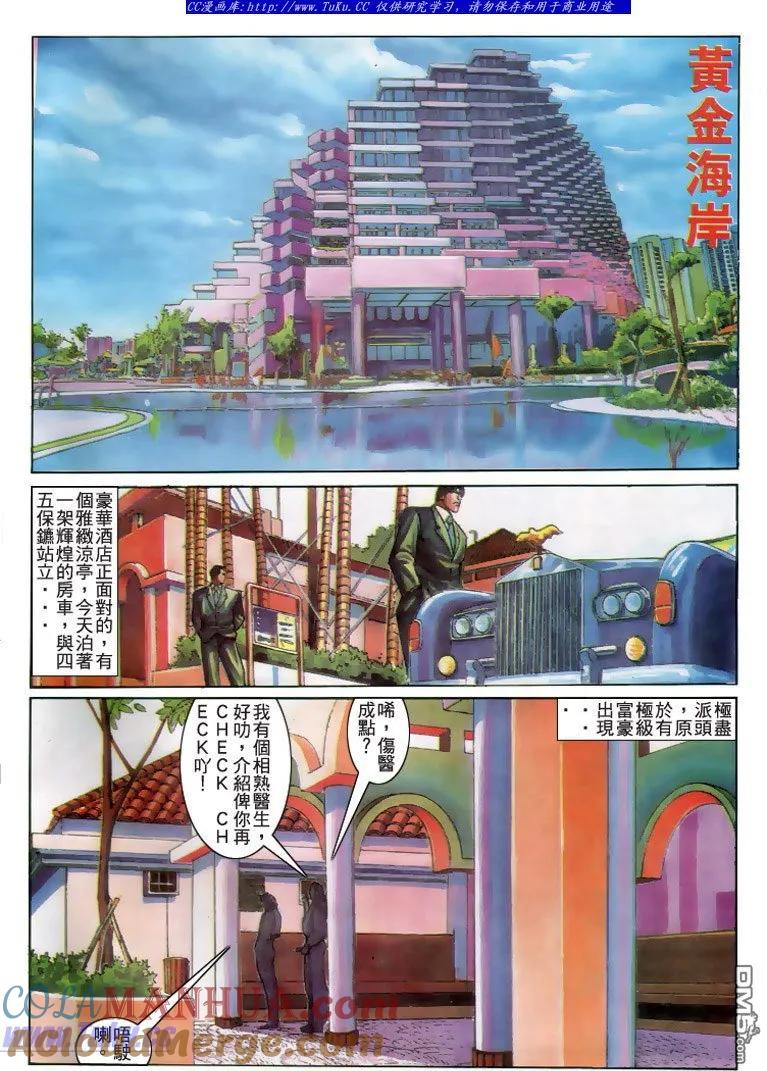 古惑仔 第181回 第7页
