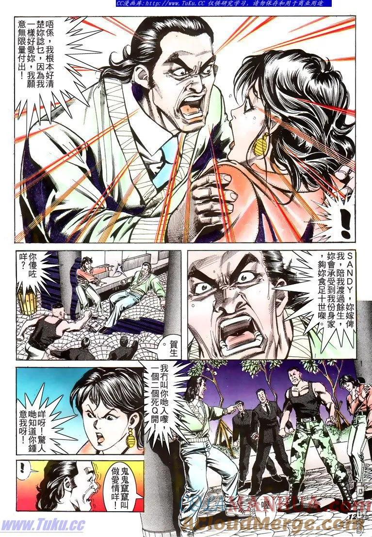 古惑仔 第181回 第11页