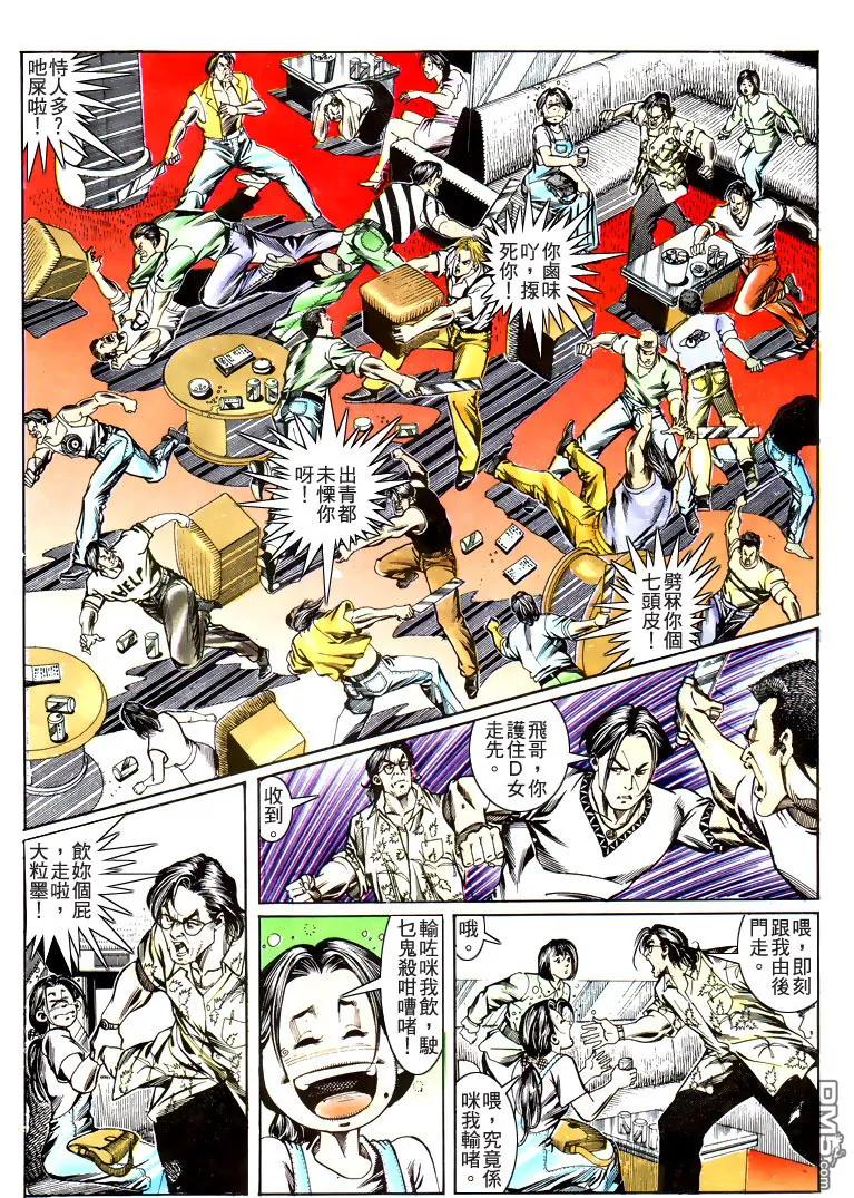 古惑仔 第181回 第28页