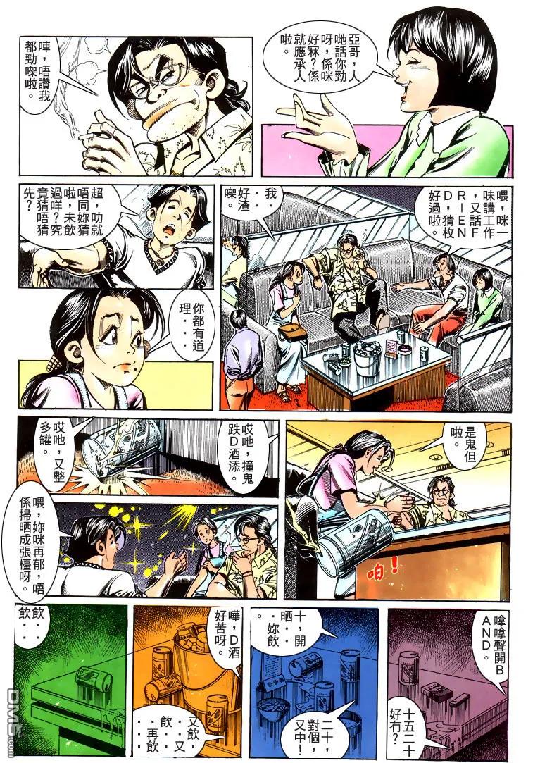 古惑仔 第181回 第22页