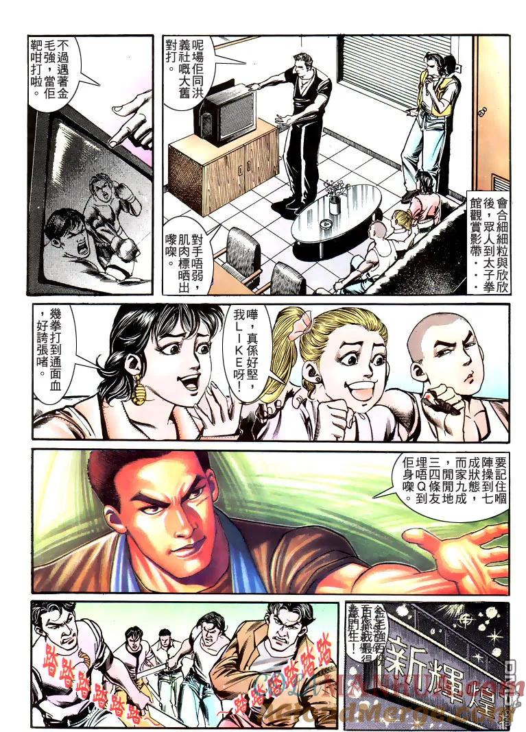 古惑仔 第181回 第25页