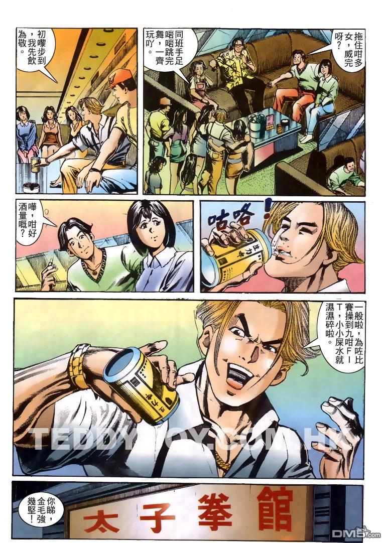古惑仔 第181回 第24页