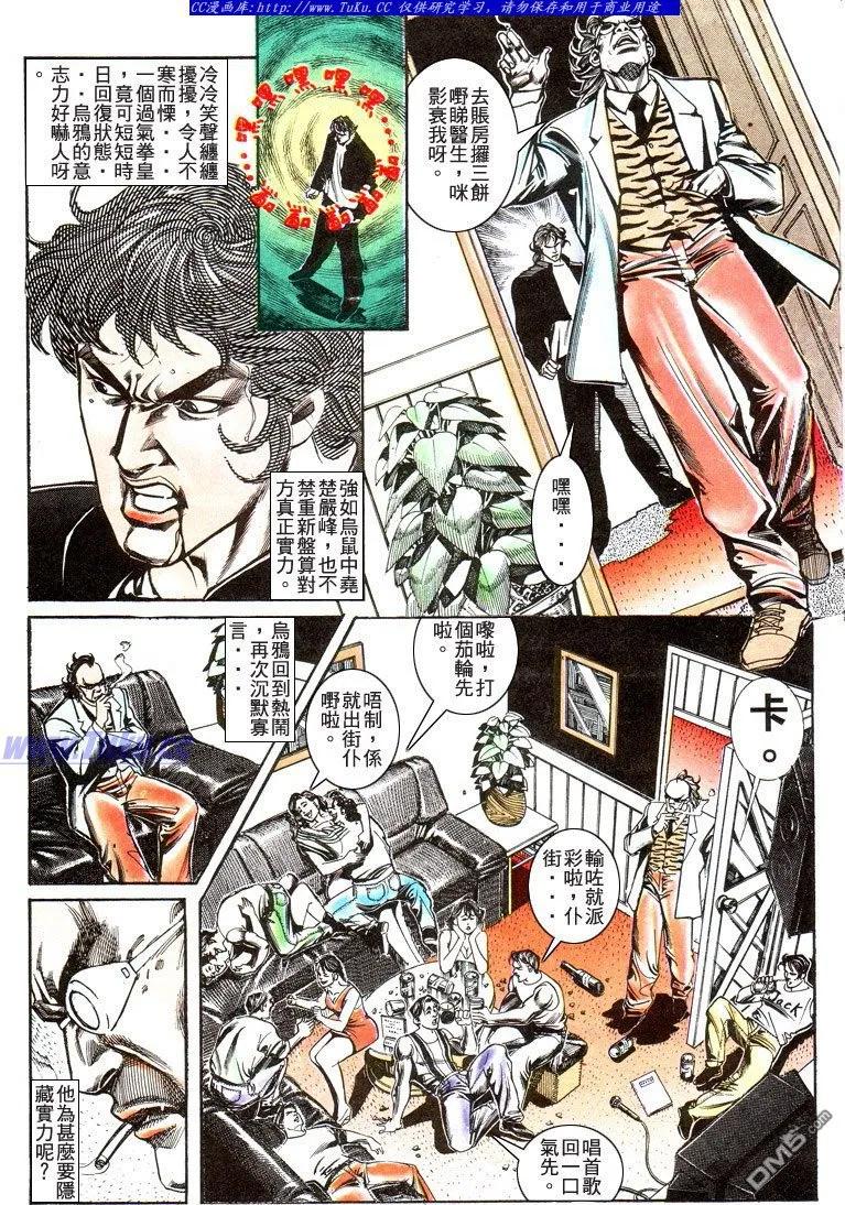 古惑仔 第181回 第4页