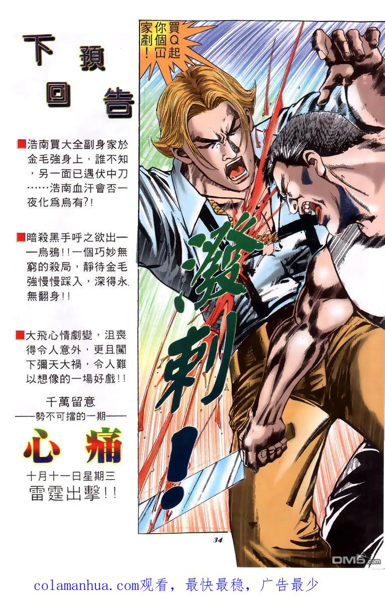 古惑仔 第181回 第30页