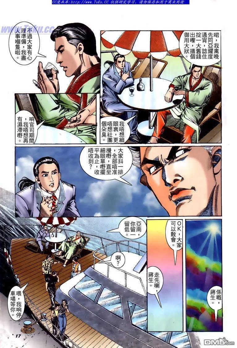 古惑仔 第181回 第16页