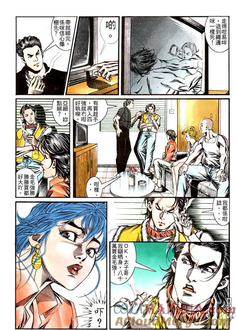 古惑仔 第181回 第29页
