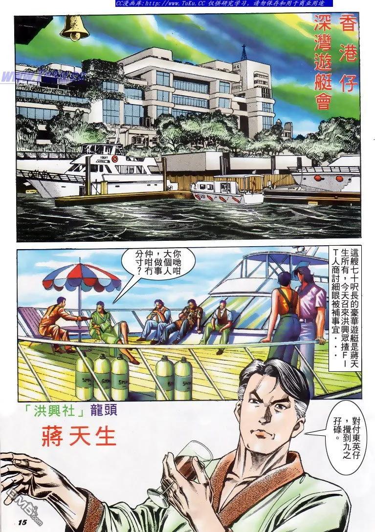 古惑仔 第181回 第14页