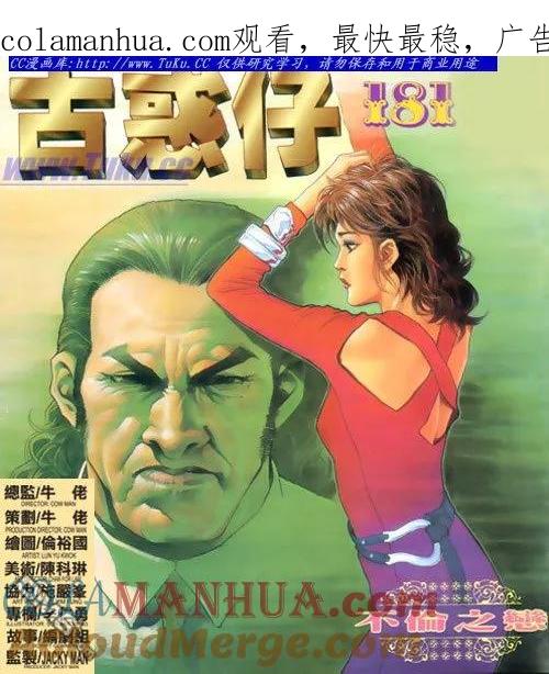 古惑仔 第181回 第1页