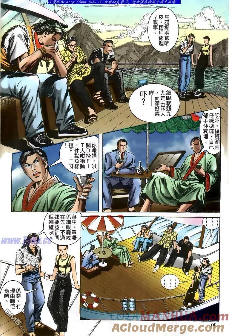 古惑仔 第181回 第15页