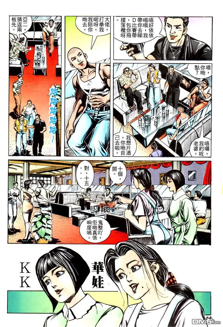 古惑仔 第181回 第20页