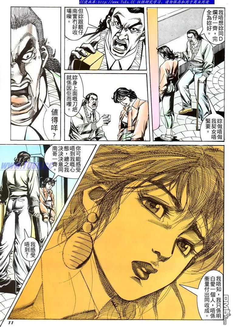 古惑仔 第181回 第10页