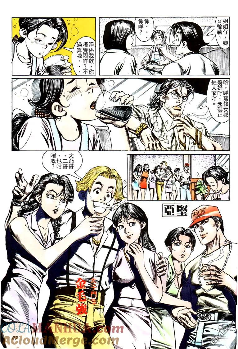 古惑仔 第181回 第23页