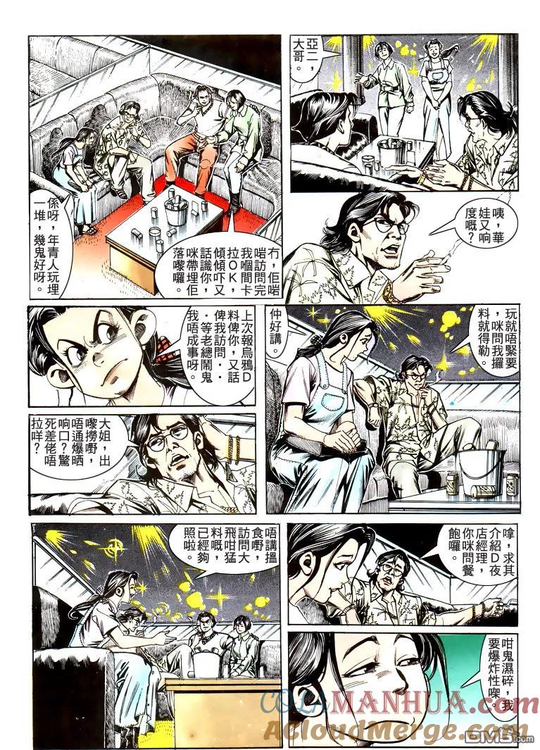 古惑仔 第181回 第21页