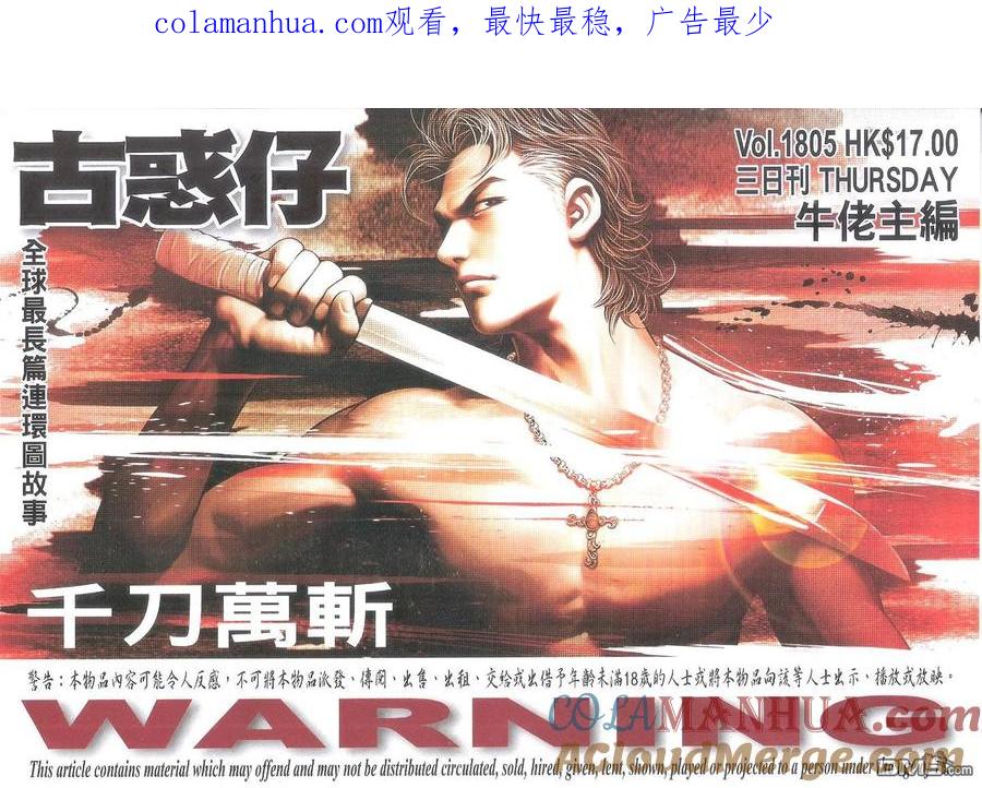 古惑仔 第1805回 千刀万斩 第1页