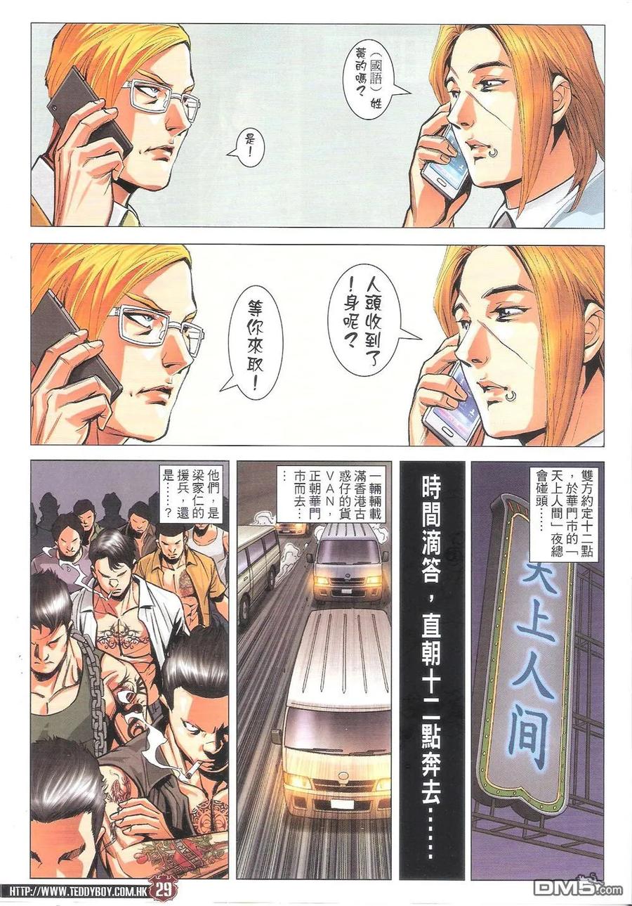 古惑仔 第1805回 千刀万斩 第26页