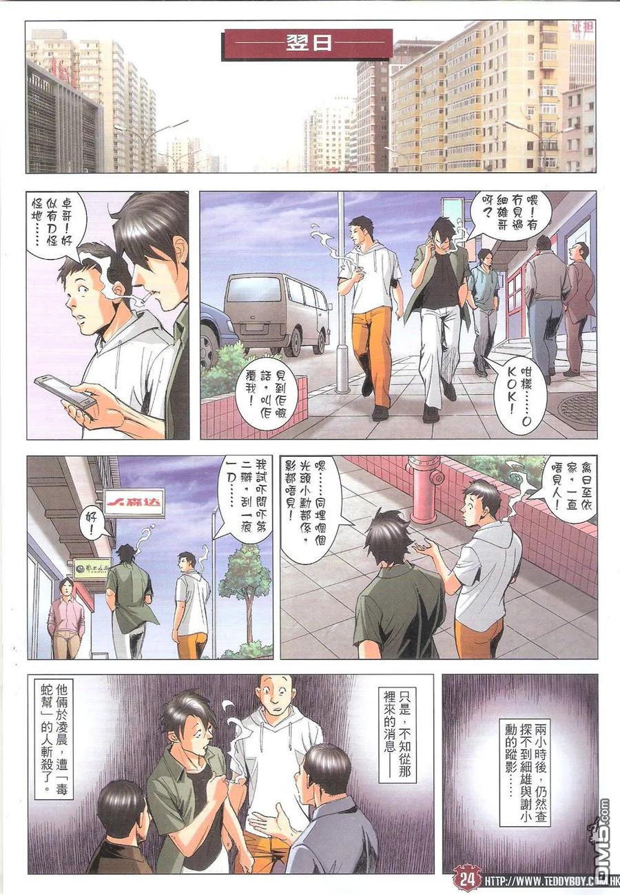 古惑仔 第1805回 千刀万斩 第22页