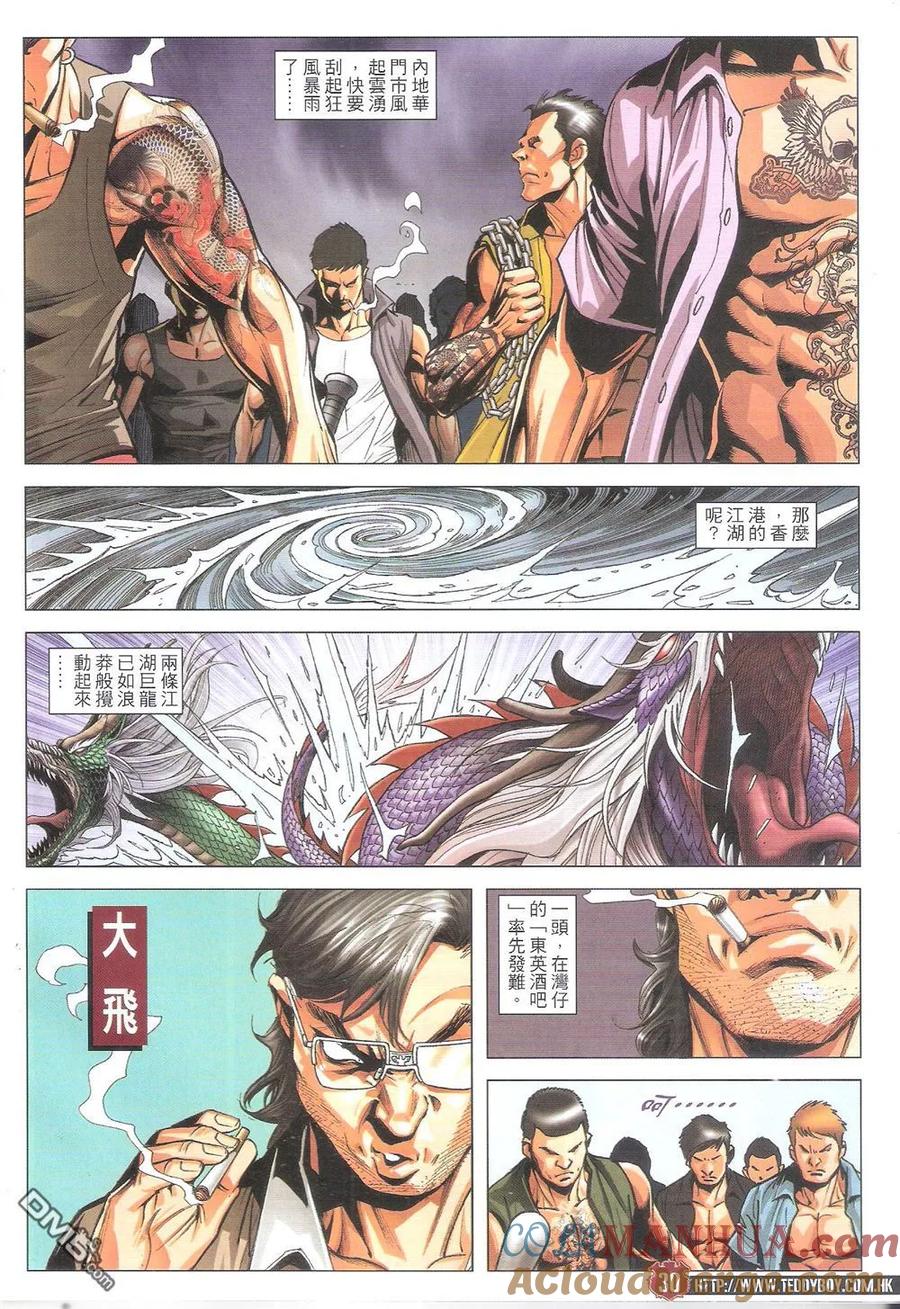 古惑仔 第1805回 千刀万斩 第27页
