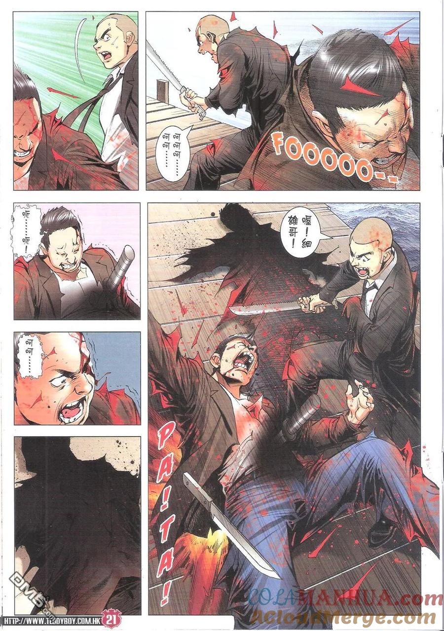 古惑仔 第1805回 千刀万斩 第19页