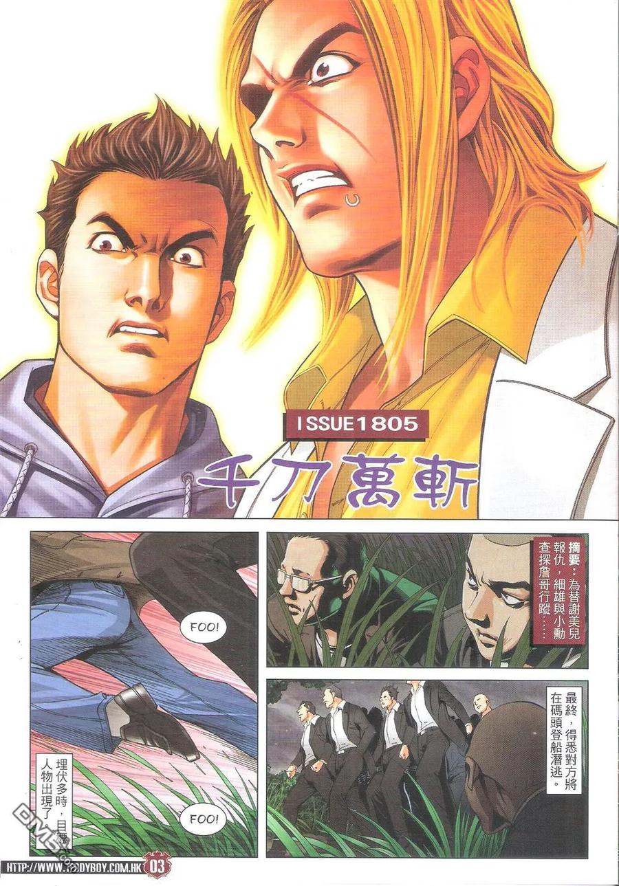 古惑仔 第1805回 千刀万斩 第2页
