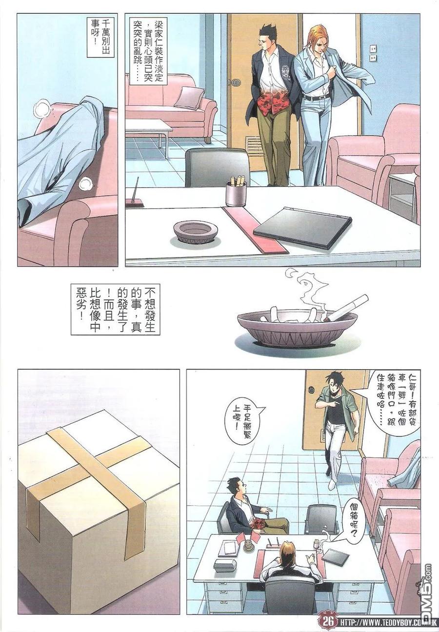 古惑仔 第1805回 千刀万斩 第24页