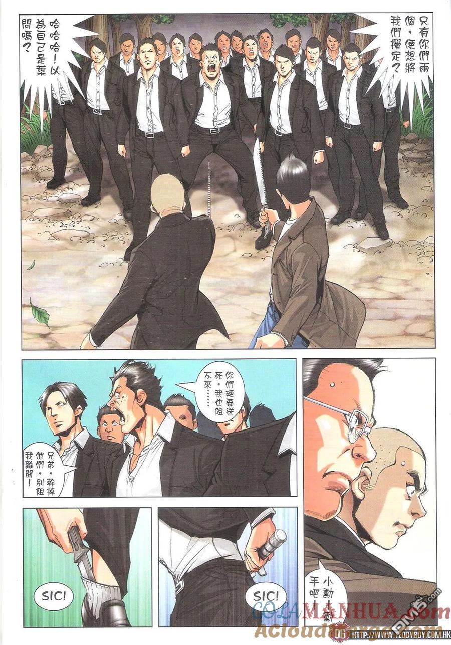 古惑仔 第1805回 千刀万斩 第5页