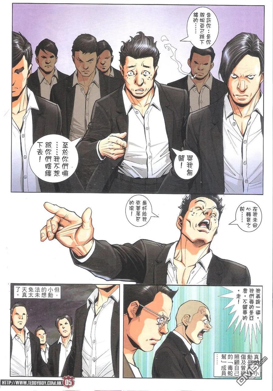 古惑仔 第1805回 千刀万斩 第4页