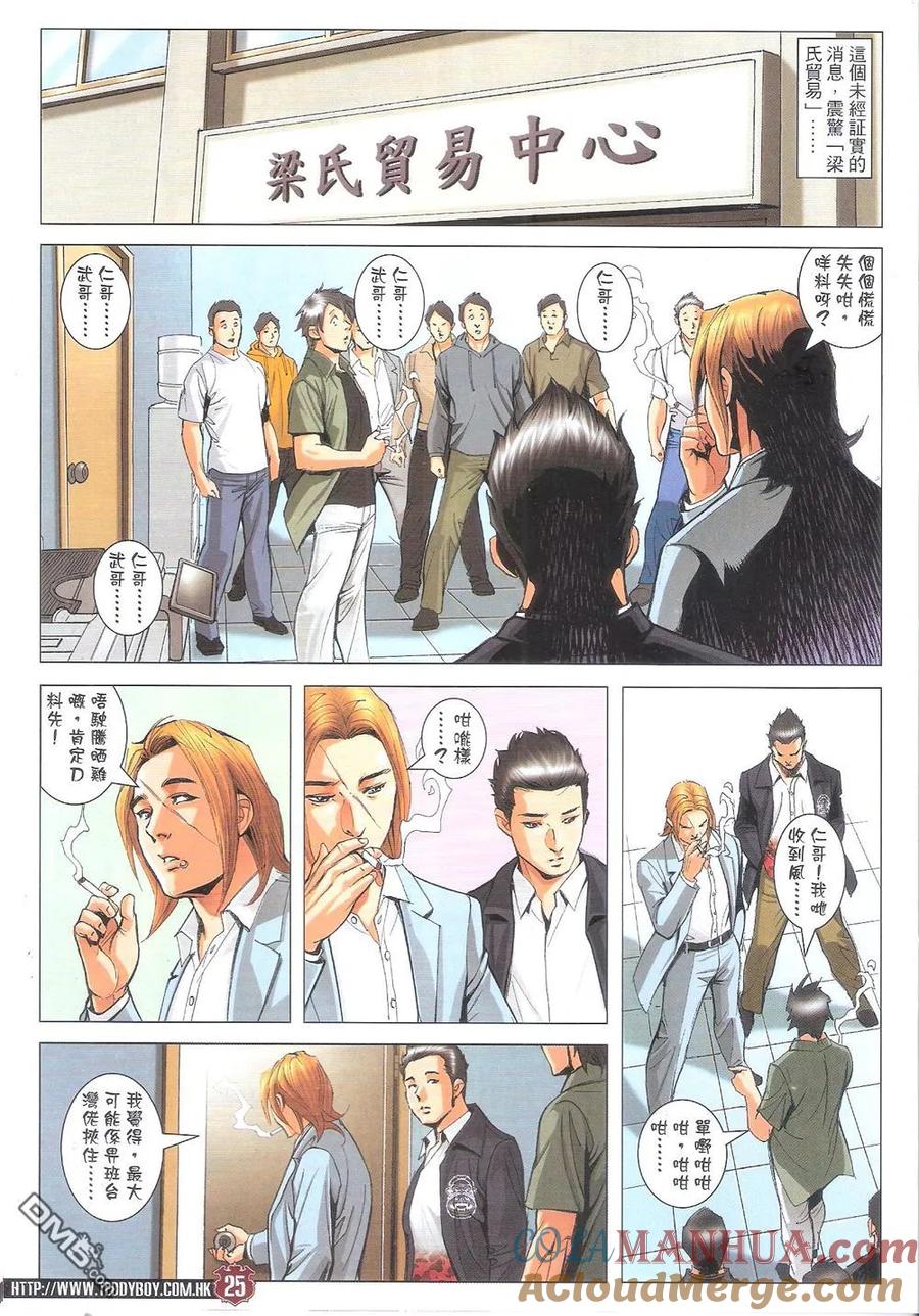 古惑仔 第1805回 千刀万斩 第23页