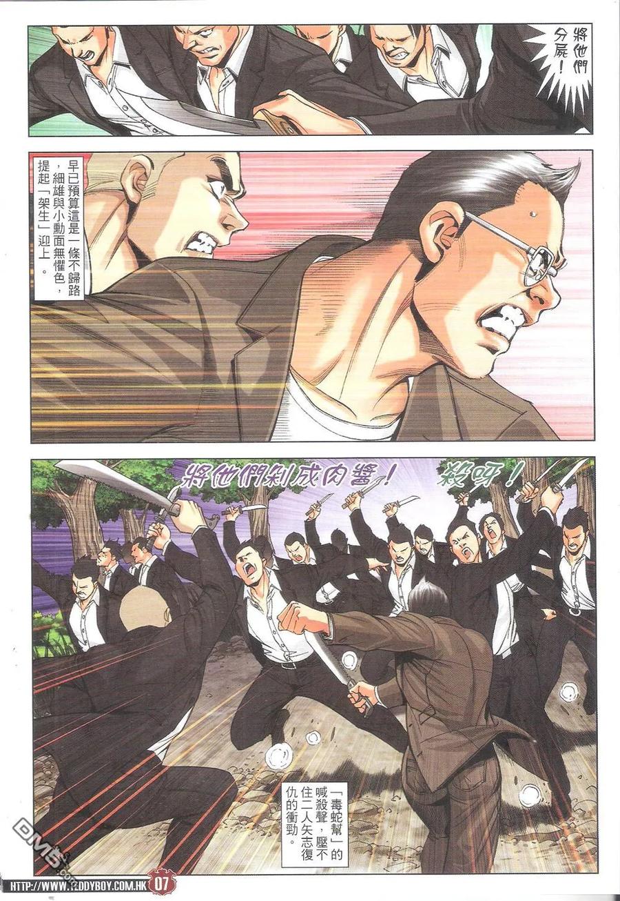 古惑仔 第1805回 千刀万斩 第6页