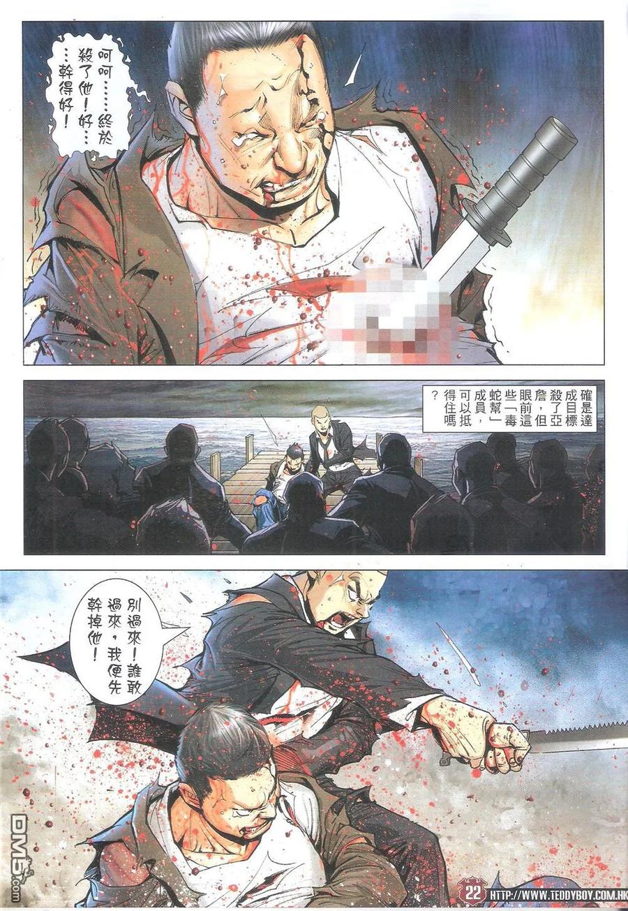 古惑仔 第1805回 千刀万斩 第20页