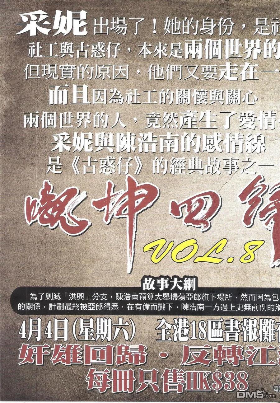 古惑仔 第1805回 千刀万斩 第32页