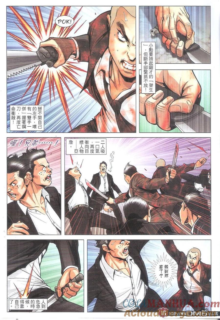 古惑仔 第1805回 千刀万斩 第15页