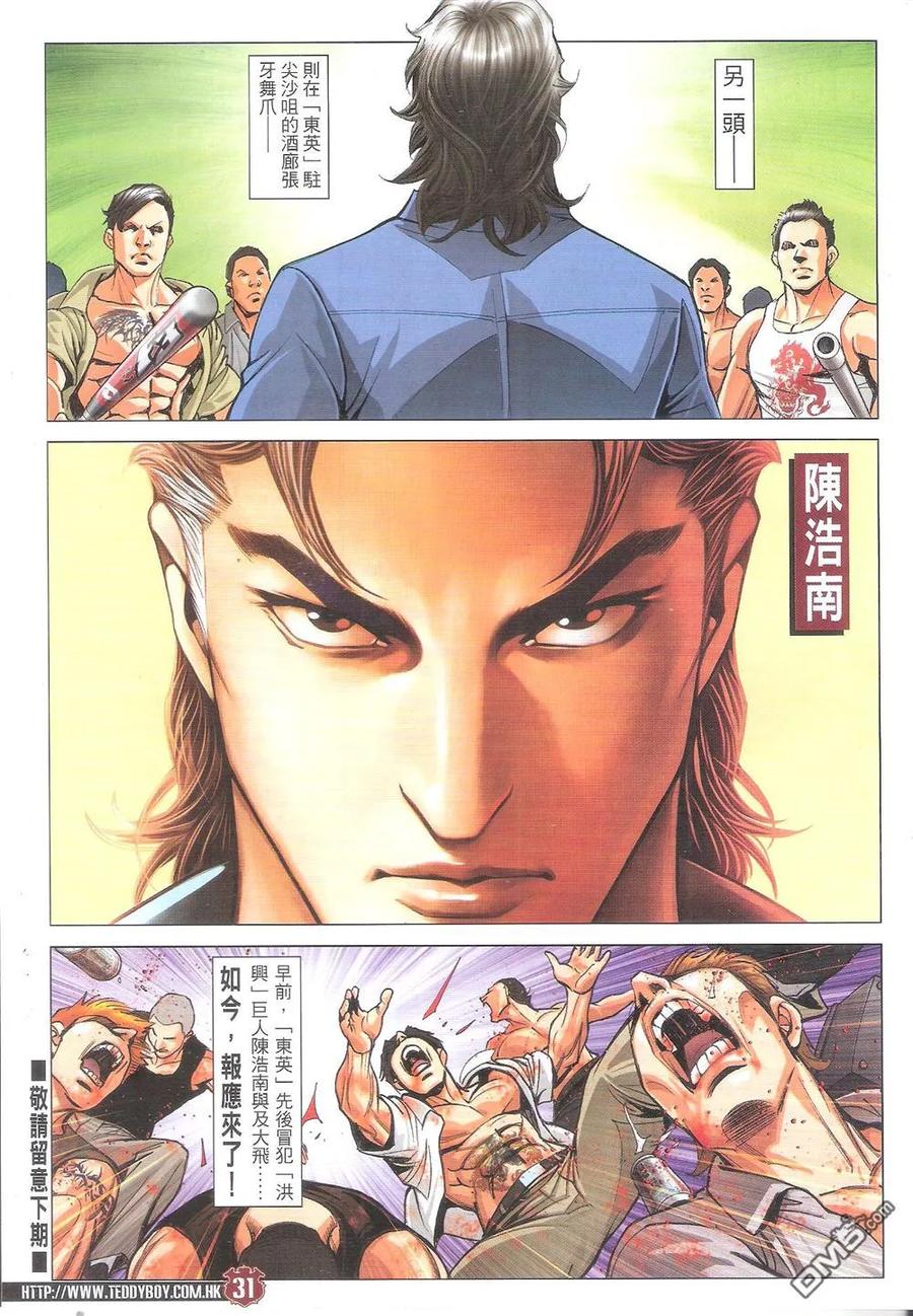 古惑仔 第1805回 千刀万斩 第28页