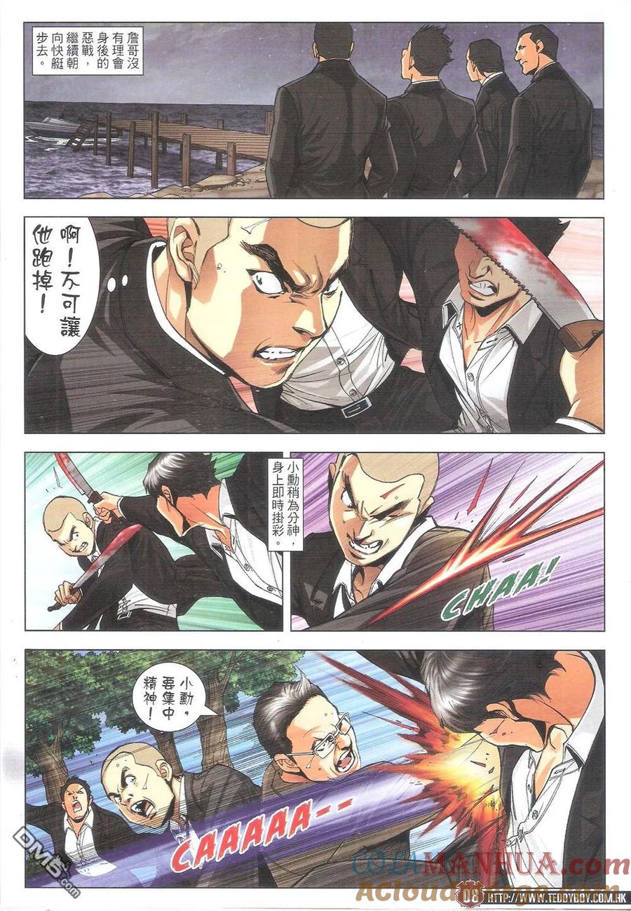 古惑仔 第1805回 千刀万斩 第7页