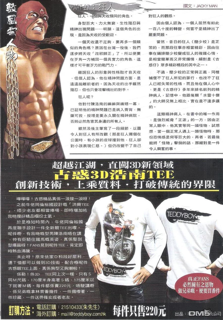 古惑仔 第1805回 千刀万斩 第30页