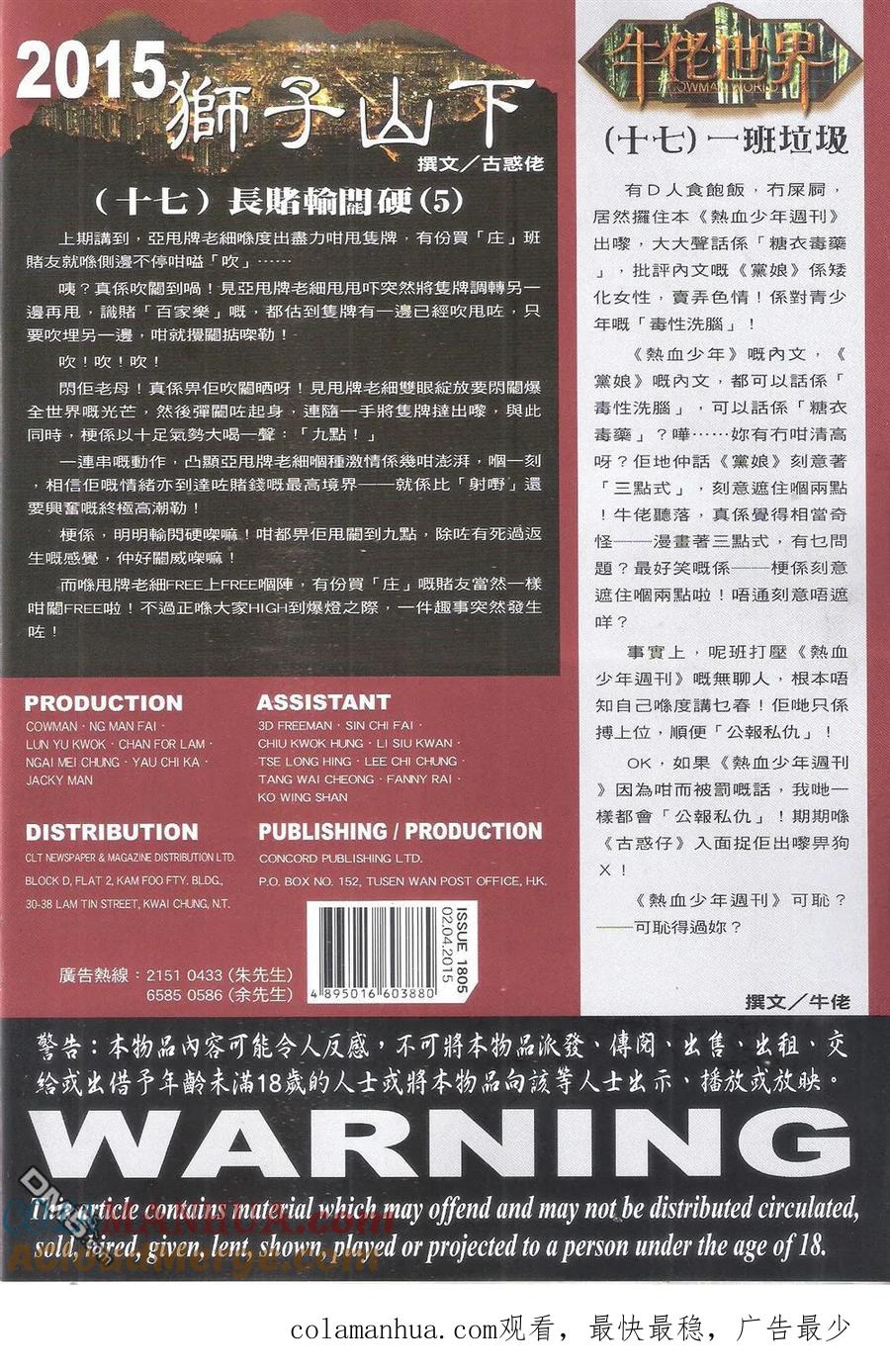 古惑仔 第1805回 千刀万斩 第33页