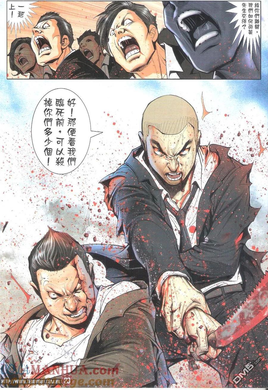 古惑仔 第1805回 千刀万斩 第21页