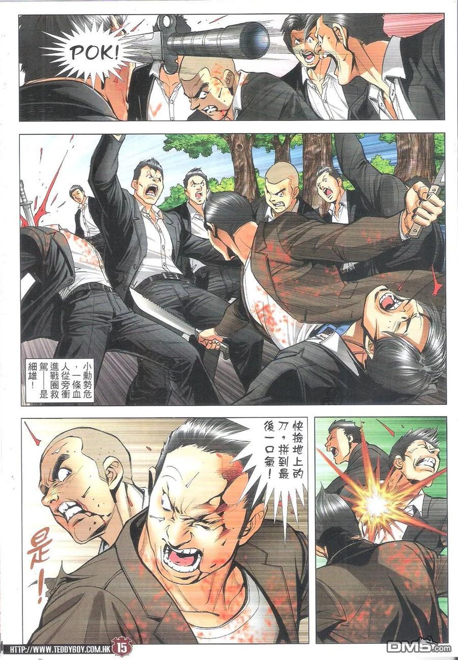 古惑仔 第1805回 千刀万斩 第14页