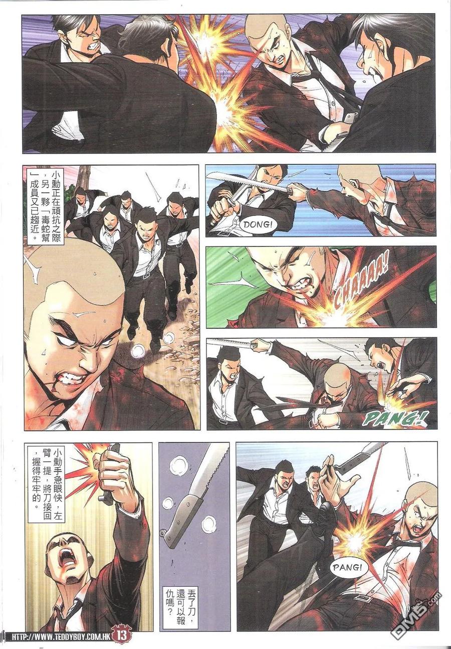 古惑仔 第1805回 千刀万斩 第12页