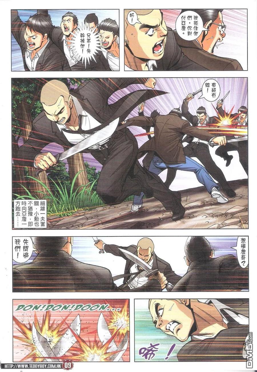 古惑仔 第1805回 千刀万斩 第8页