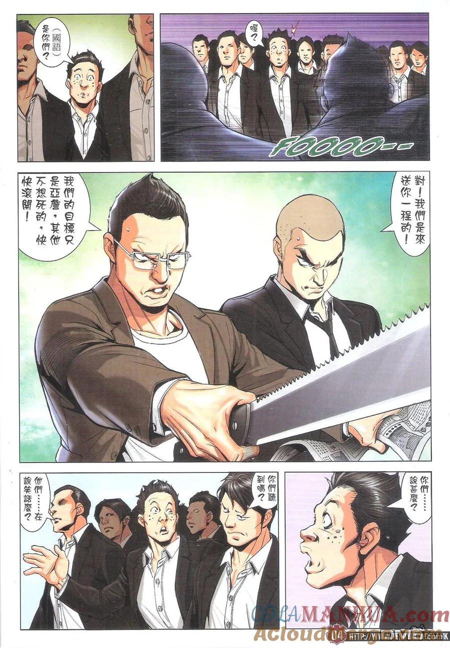 古惑仔 第1805回 千刀万斩 第3页